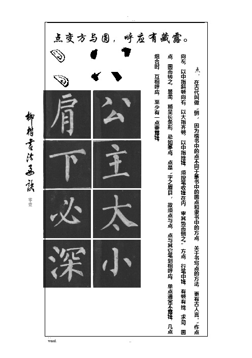 超实用柳体字帖