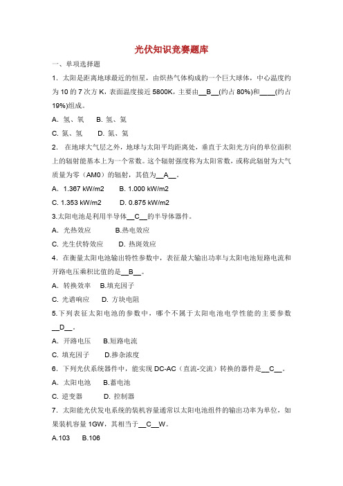 光伏考试题库.doc
