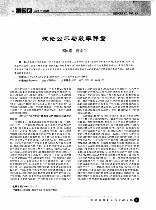 试论公平与效率并重