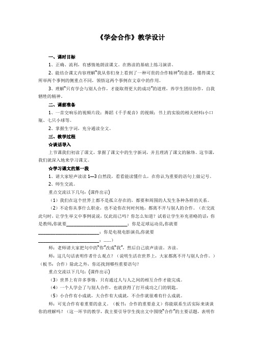 14、学会合作 教学设计