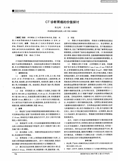 CT诊断胃癌的价值探讨