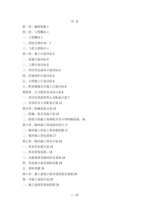 幕墙石材工程施工方案