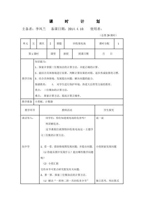 第八、九周数学教案