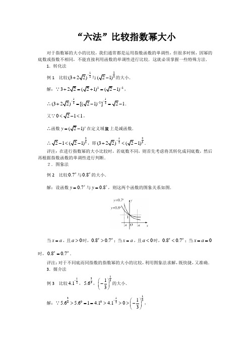 指数对数比较大小六方法