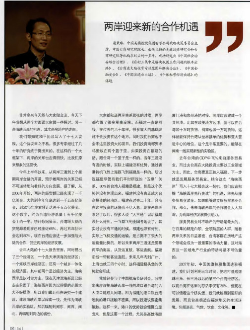 两岸迎来新的机遇