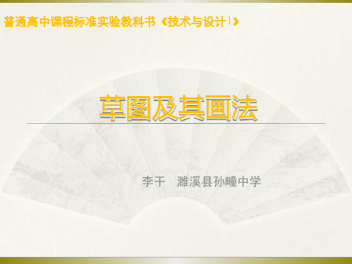 四草图及其画法