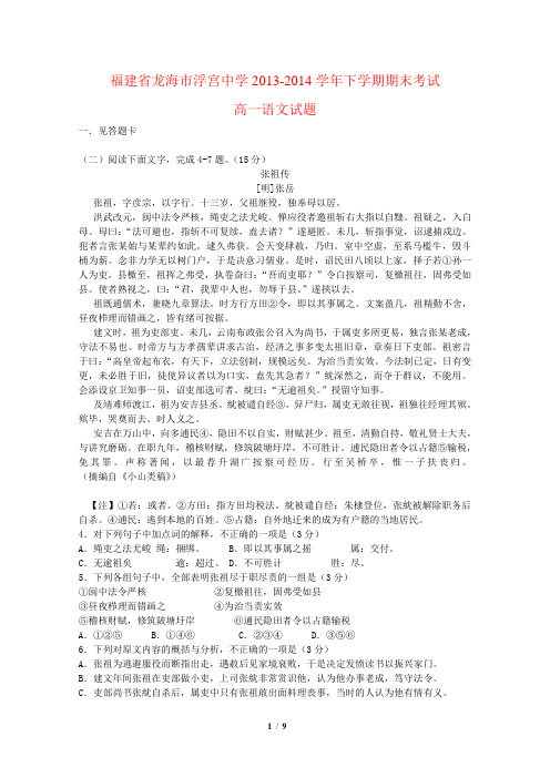 龙海市浮宫中学2013-2014学年下学期期末考试高一语文试卷 有答案