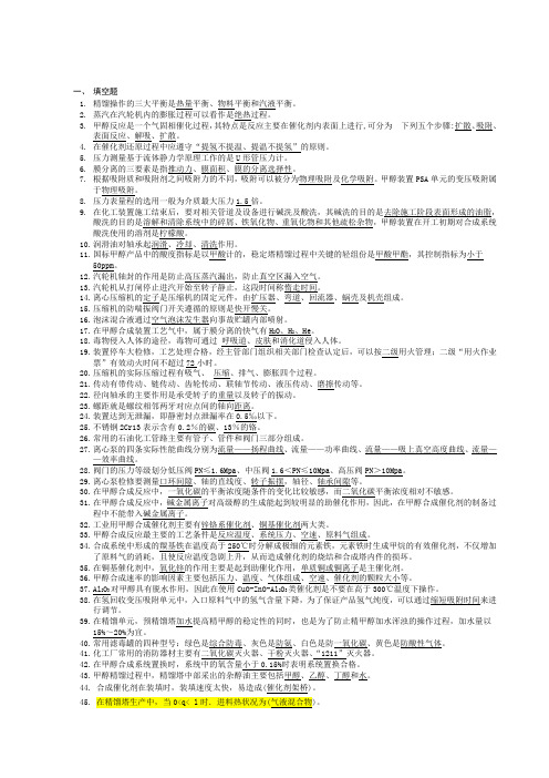 甲醇装置操作工题库(技能大赛1)