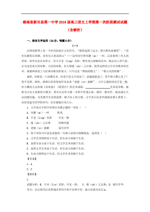湖南省新田县第一中学高三语文上学期第一次阶段测试试