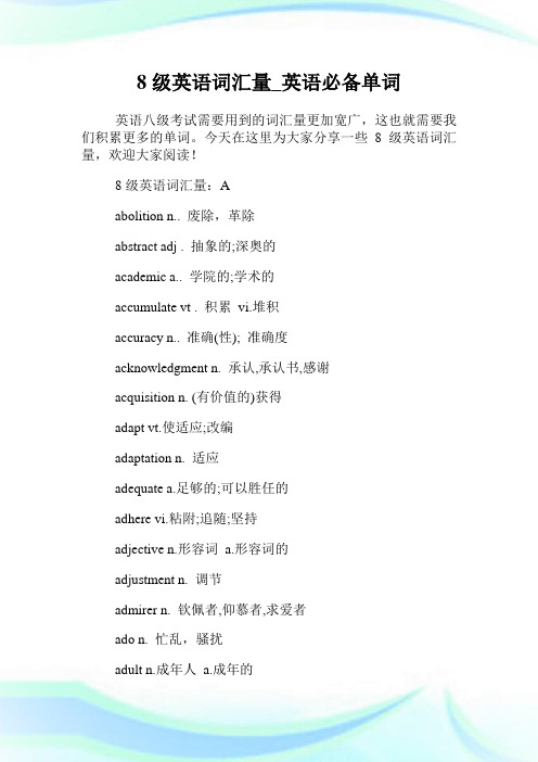 8级英语词汇量_英语必备单词.doc