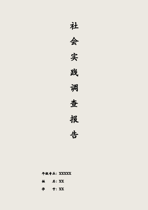 关于大学生寝室生活情况的调研报告