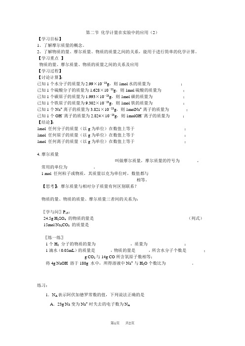 高中化学： 第二节化学计量在实验中的应用(2)