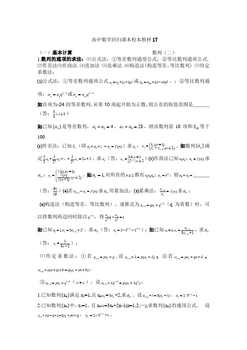 2.2高中数学数列回归课本校本教材2(苏教版必修五)