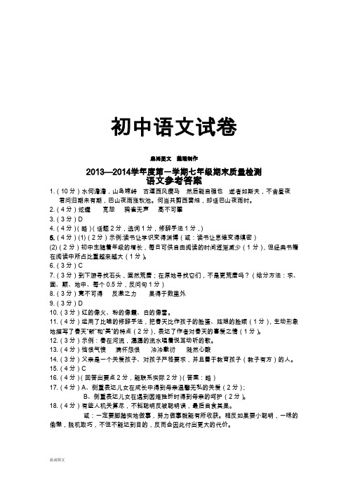 人教版七年级上册语文   期末质量检测答案