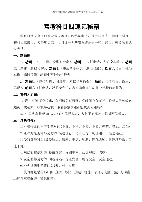 驾考科目四速记秘籍-驾考宝典科目四速记口诀