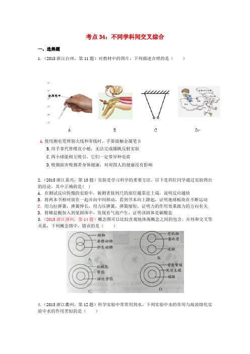 中考物理试题汇编 考点34 不同学科间交叉综合.doc