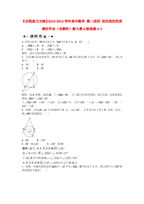 高中数学 第二讲四 弦切角的性质课时作业(含解析)新人