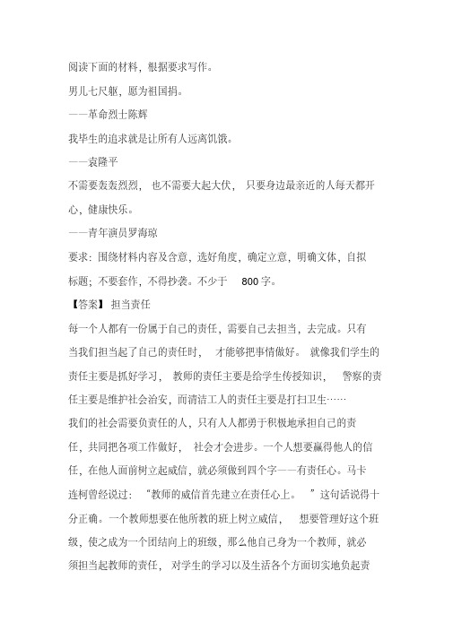 材料作文“男儿七尺躯,愿为祖国捐”写作指导及范文