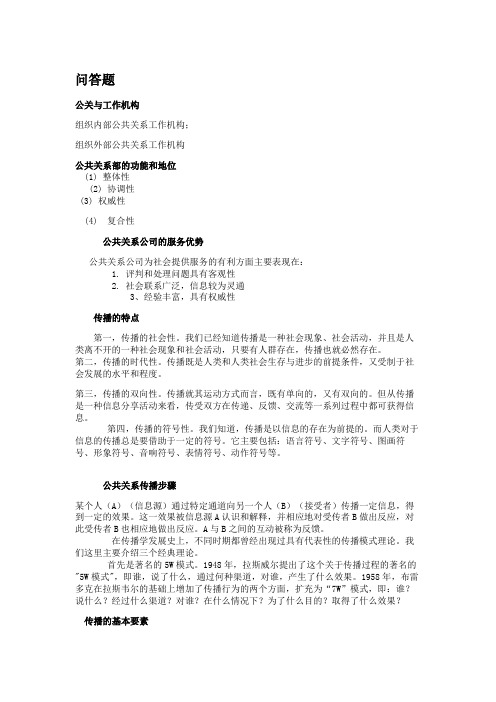 公关笔记整理