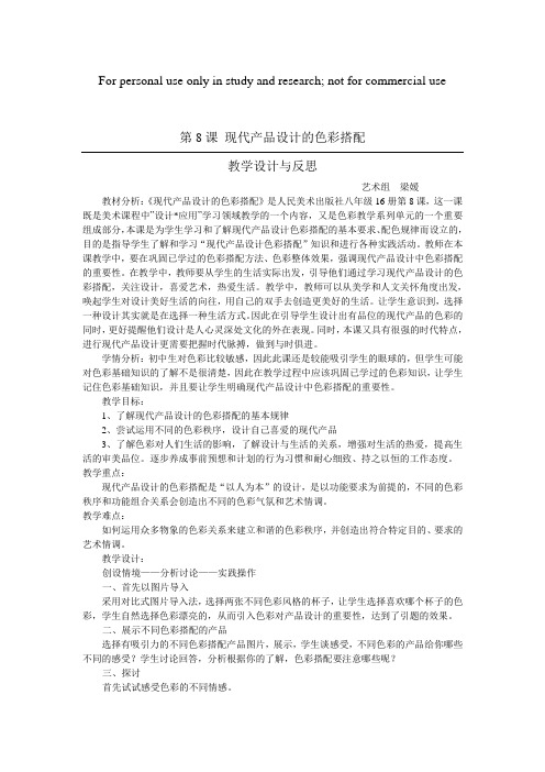 现代产品设计的色彩搭配[1]
