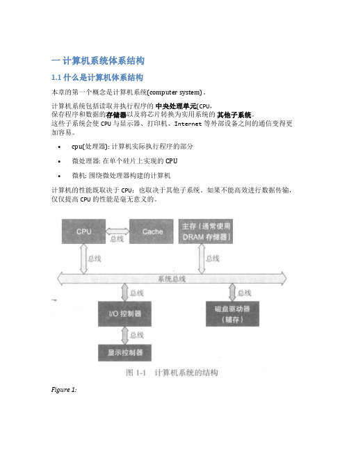 计算机组成原理：第一章-计算机系统体系结构