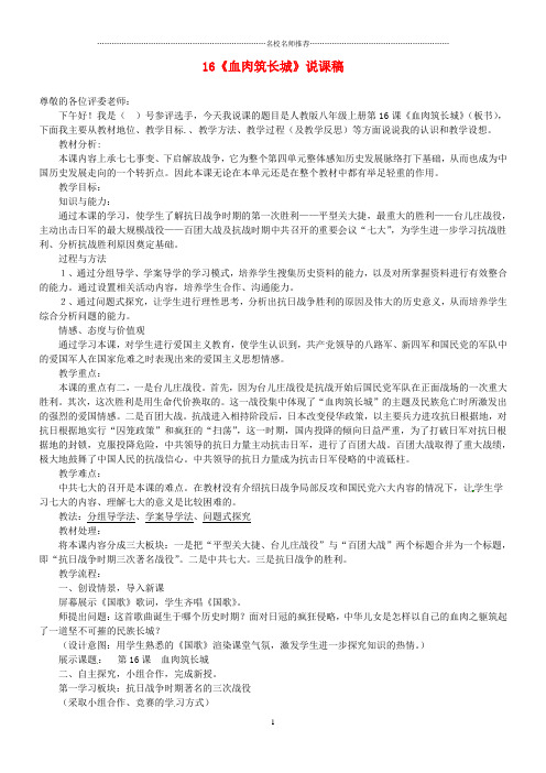 初中八年级历史上册 第16课 血肉筑长城说课稿 新人教版精编版
