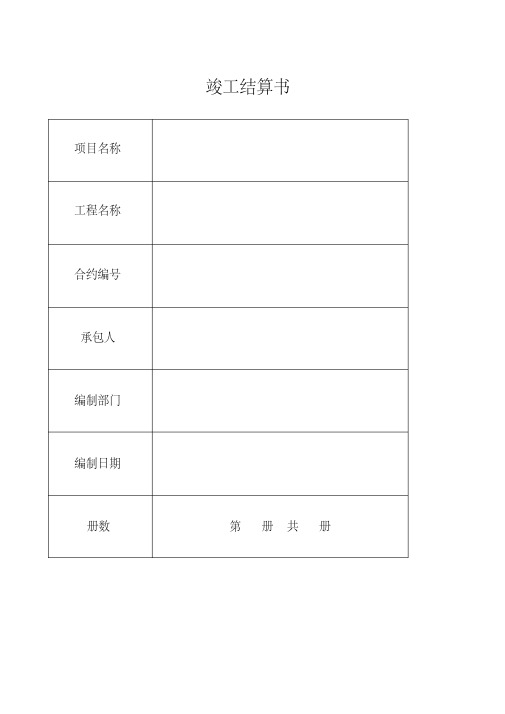 结算书范本.pdf