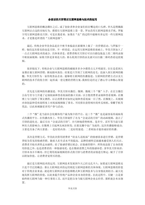 华美月饼：互联网思维与技术的运用-会说话的月饼