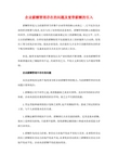 薪酬管理存在的问题及宽带薪酬的引入制度