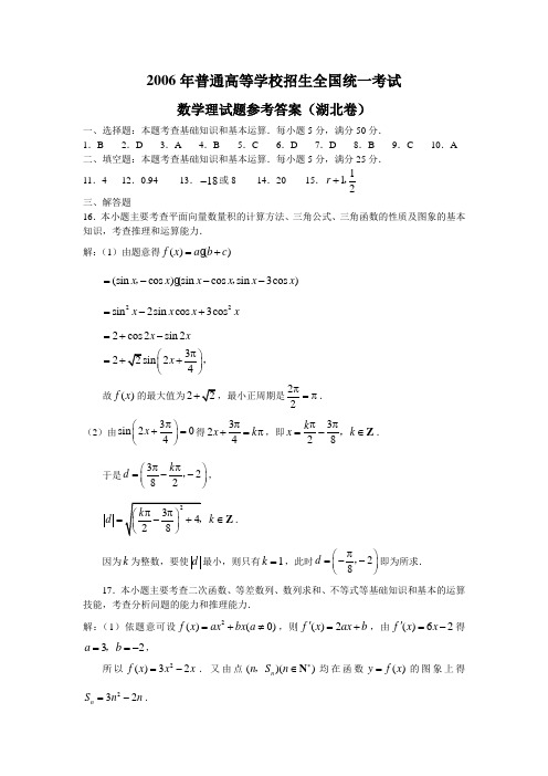2006年普通高等学校招生全国统一考理试题参考答案(湖北卷)