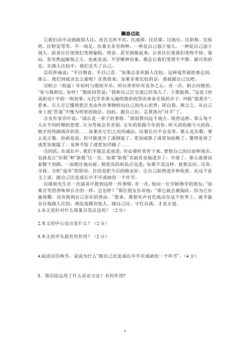 跟自己比