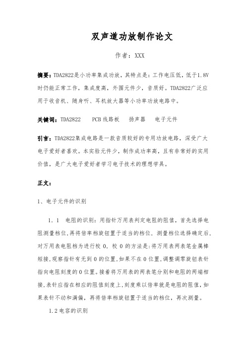 TDA2822是小功率集成功放