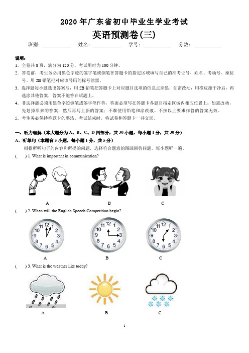 2020年广东省初中毕业生学业考试英语预测卷三