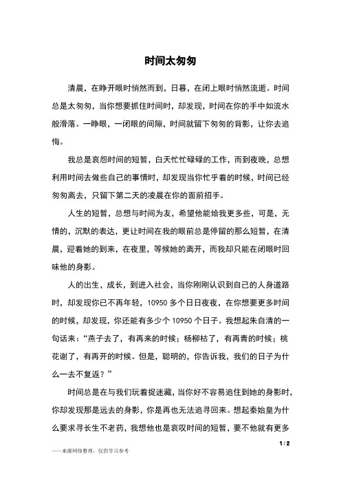 时间太匆匆_五年级作文