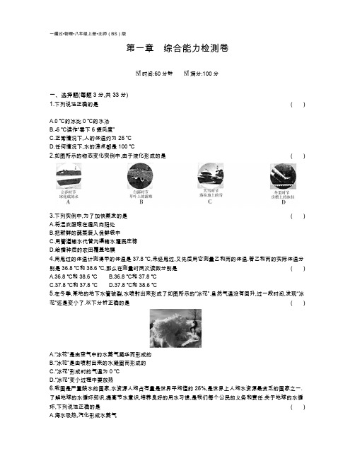 最新北师版八年级上册物理单元试卷及答案(全册)