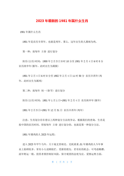 2023年最新的1981年属什么生肖