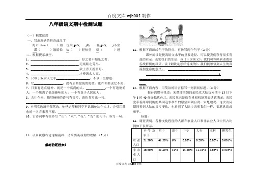 [一键打印]北师大初二语文上期中考试题
