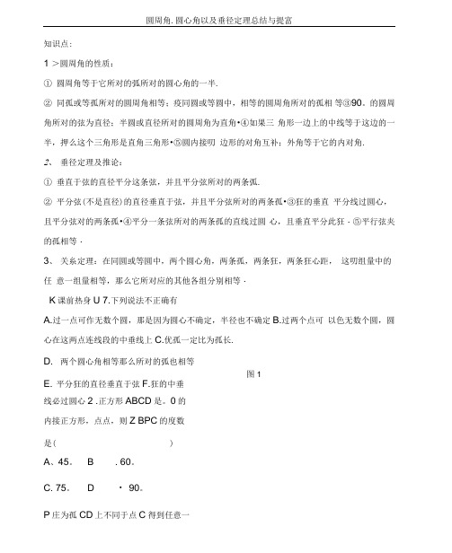 圆周角、圆心角以及垂径定理提高测验