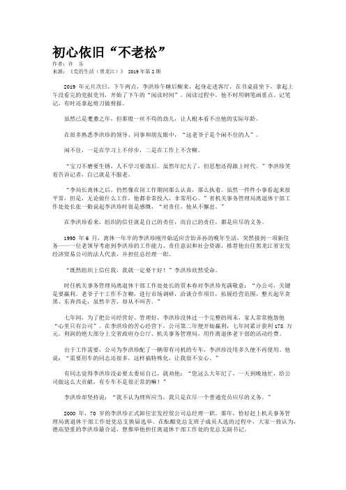 初心依旧“不老松”