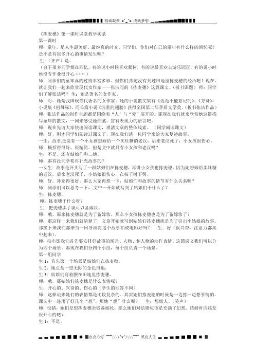冀教版七上《拣麦穗》word教案