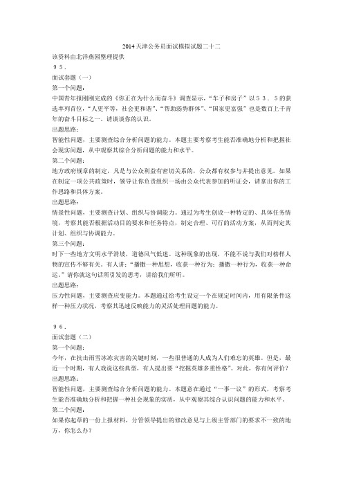2014天津公务员面试模拟试题二十二