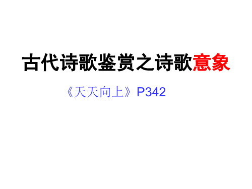 2020浙江高考古诗词鉴赏之意象
