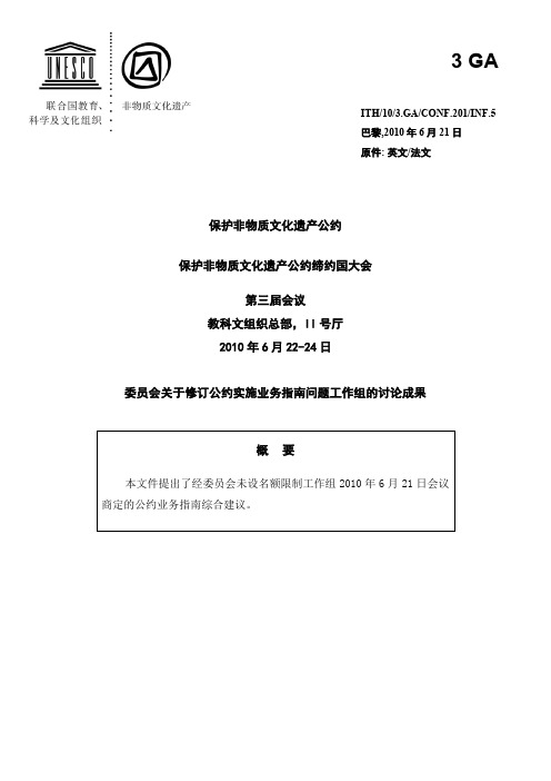保护非物质文化遗产公约-Unesco