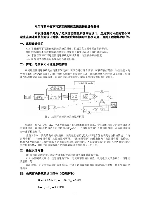 自动控制系统课设任务书2012