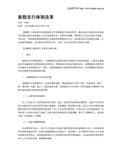 新股发行体制改革