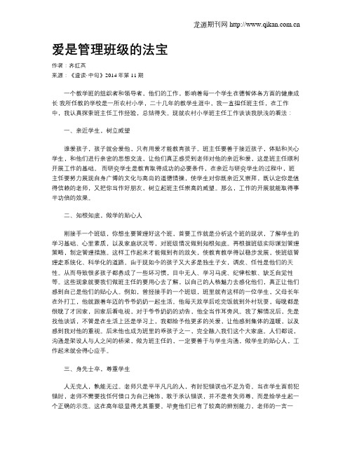 爱是管理班级的法宝
