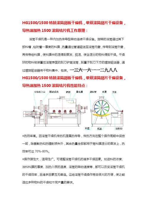 转鼓滚筒刮板干燥机   HG15001500   导热油加热