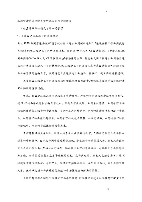 工程量清单计价模式下的施工合同管理实务