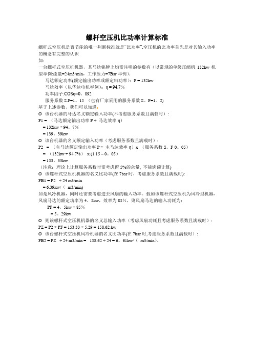空压机比功率的计算方法