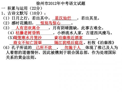2012中考语文试卷含答案